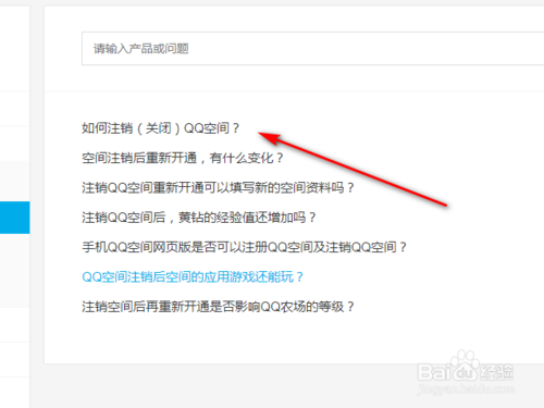qq空間怎么申請關(guān)掉