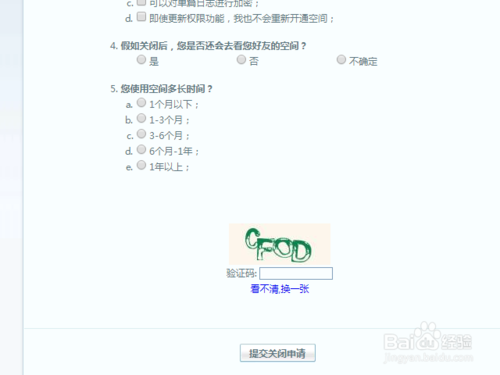 qq空間怎么申請關(guān)掉
