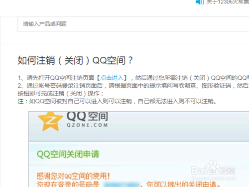 qq空間怎么申請關(guān)掉