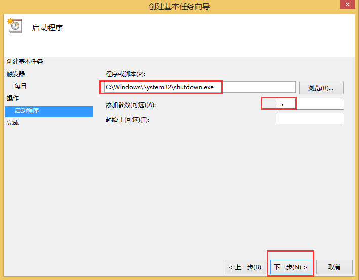 Win8如何取消自動關機？