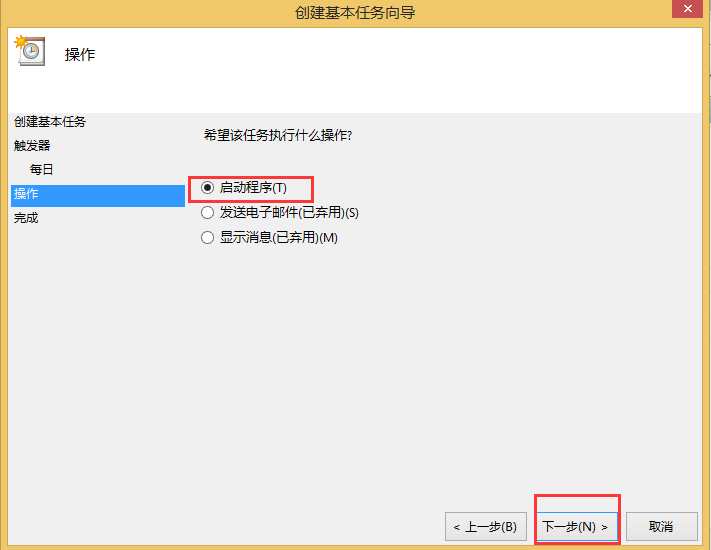 Win8如何取消自動關機？