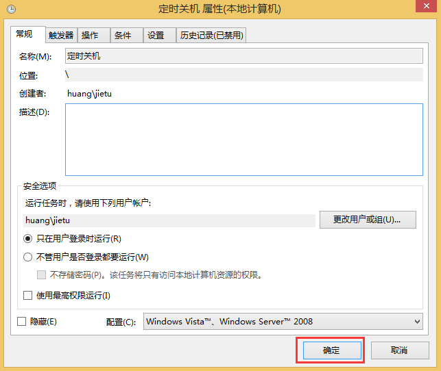 Win8如何取消自動關機？