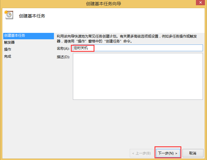 Win8如何取消自動關機？