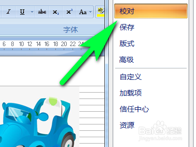 word怎么打開隨拼寫檢查語(yǔ)法功能