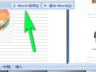 word怎么打開隨拼寫檢查語(yǔ)法功能