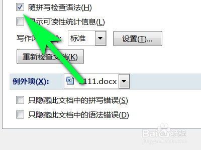 word怎么打開隨拼寫檢查語(yǔ)法功能