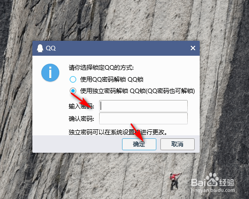 QQ怎么設(shè)置鎖定QQ