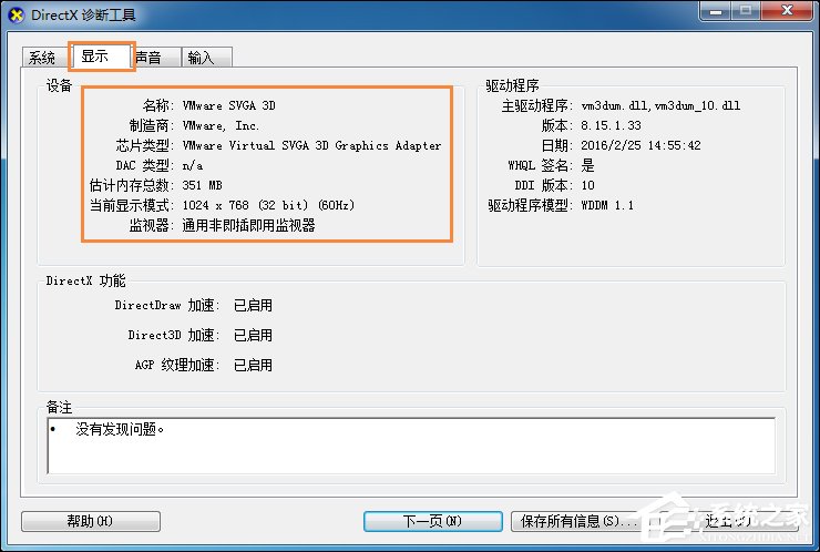 Win7系統怎么看電腦主機配置？電腦硬件檢測方法