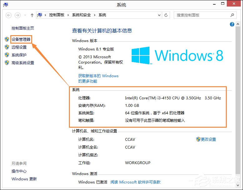 Win8系統(tǒng)中如何查看電腦配置？檢測系統(tǒng)配置的方法