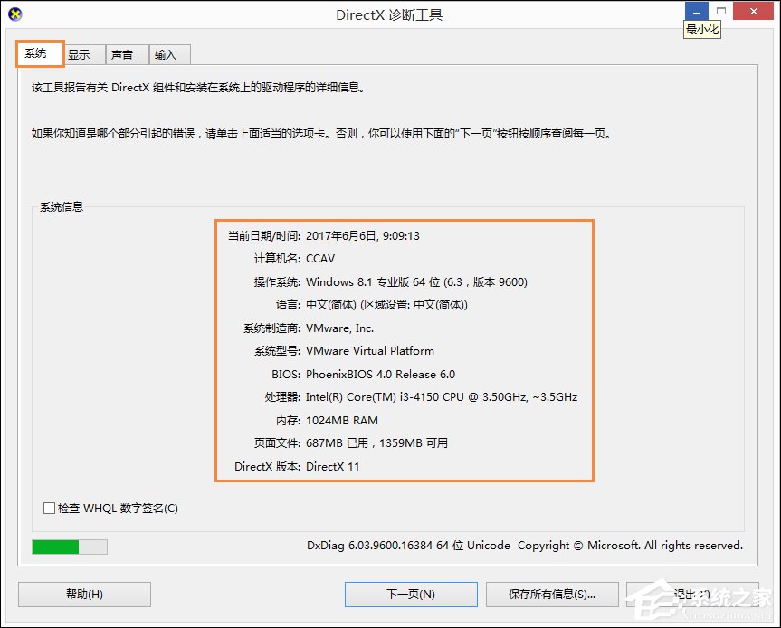 Win8系統(tǒng)中如何查看電腦配置？檢測系統(tǒng)配置的方法