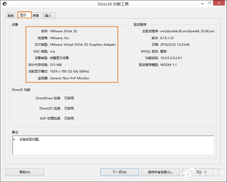 Win8系統(tǒng)中如何查看電腦配置？檢測系統(tǒng)配置的方法