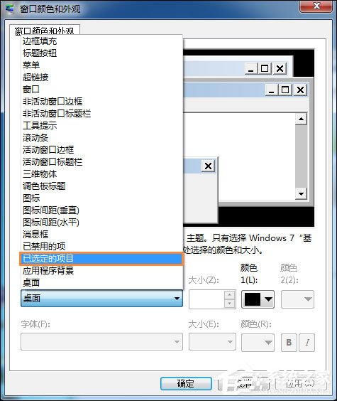 Win7電腦怎么改變系統(tǒng)字體？修改系統(tǒng)默認字體的方法