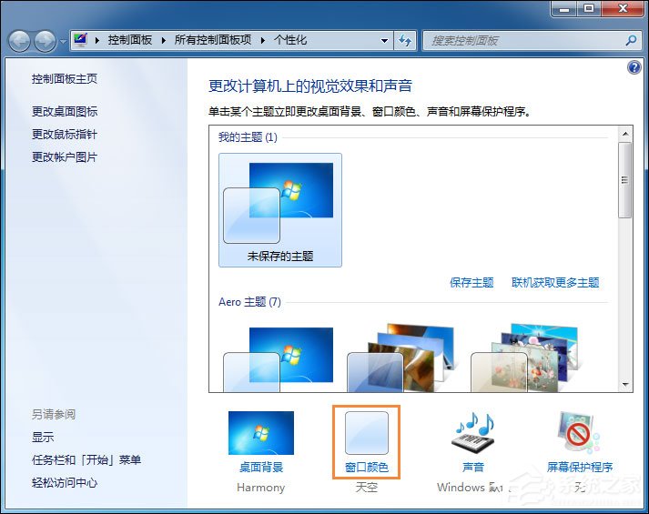 Win7電腦怎么改變系統(tǒng)字體？修改系統(tǒng)默認字體的方法