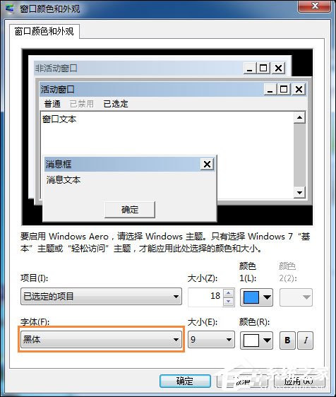 Win7電腦怎么改變系統(tǒng)字體？修改系統(tǒng)默認字體的方法