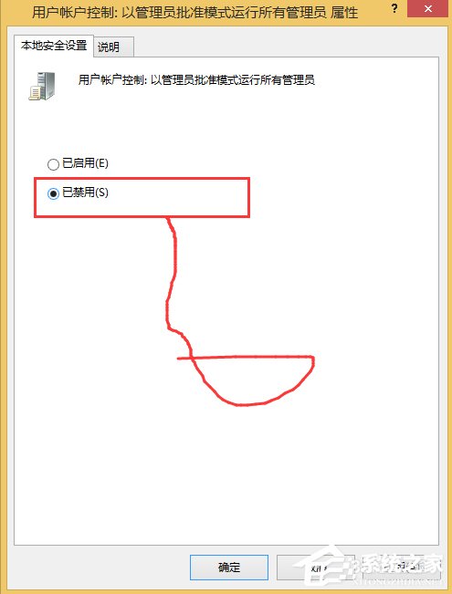 Win8如何徹底關閉uac？