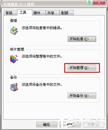 WinXP系統如何進行磁盤碎片整理？