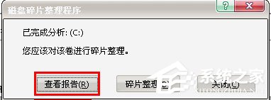 WinXP系統如何進行磁盤碎片整理？