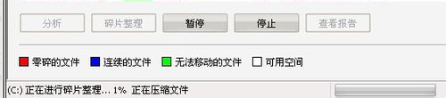 WinXP系統如何進行磁盤碎片整理？