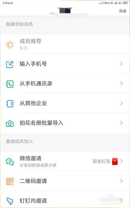 釘釘群組當(dāng)中怎么更改昵稱和姓名