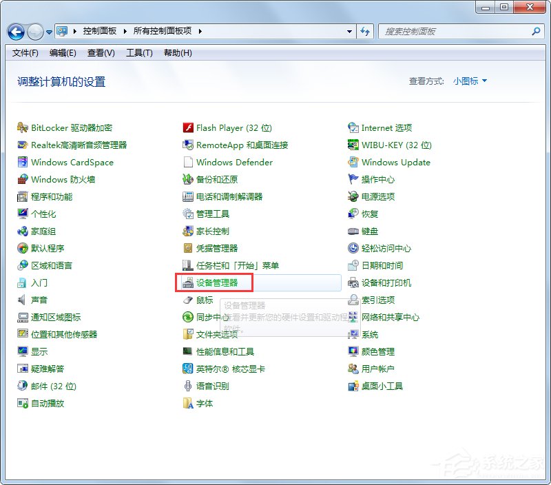 Win7如何快速打開設(shè)備管理器？