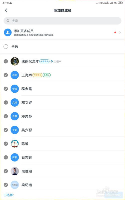 釘釘群組當(dāng)中怎么更改昵稱和姓名