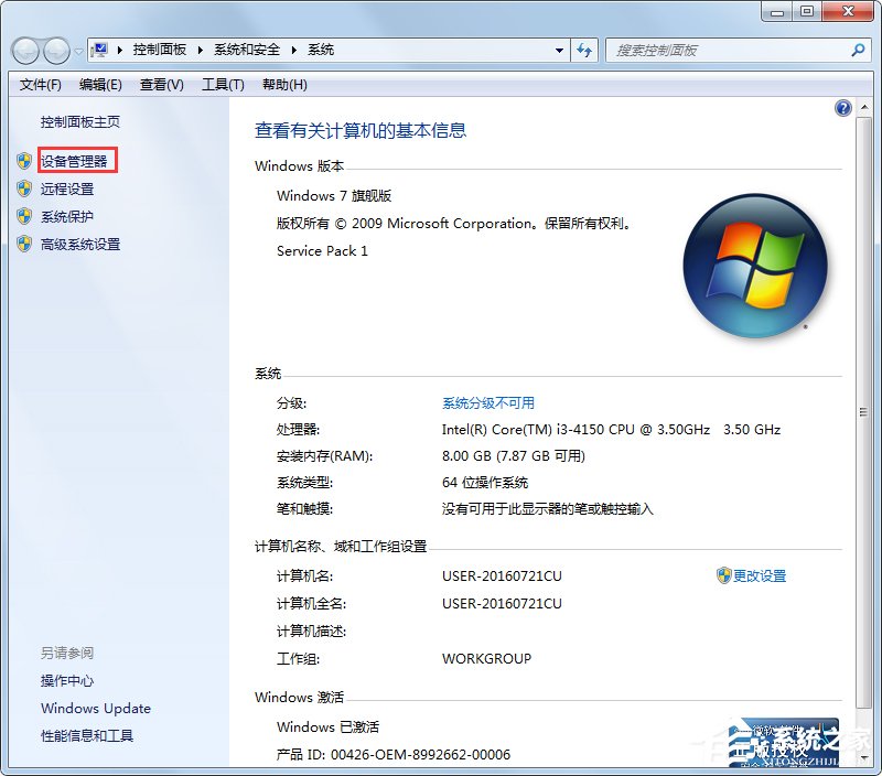 Win7如何快速打開設(shè)備管理器？