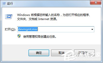 Win7如何快速打開設(shè)備管理器？