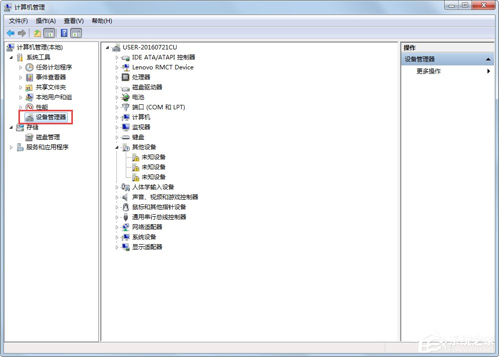 Win7如何快速打開設(shè)備管理器？