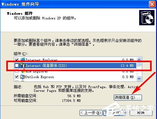 WindowsXP系統如何啟用IIS？