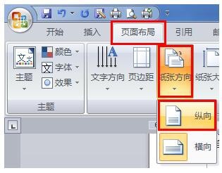 word單頁(yè)怎么設(shè)置橫向
