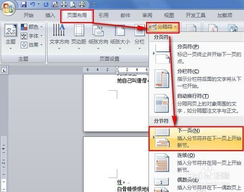 word單頁(yè)怎么設(shè)置橫向
