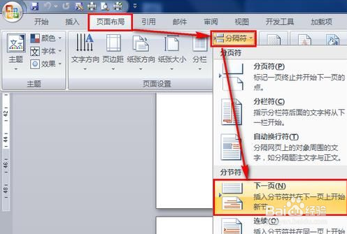 word單頁(yè)怎么設(shè)置橫向