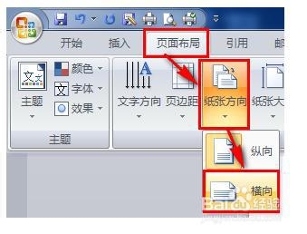 word單頁(yè)怎么設(shè)置橫向