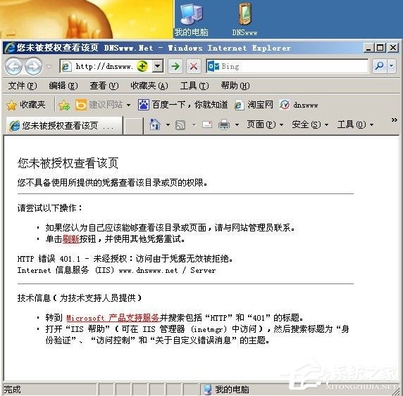 WinXP訪問網頁提示您未被授權查看該頁怎么辦？