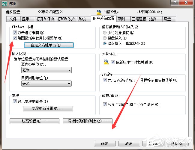 Win7系統(tǒng)CAD中的CTRL鍵失靈怎么辦？