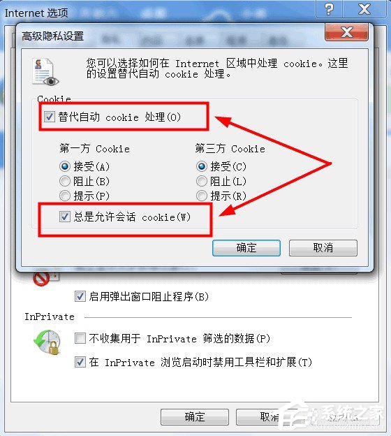 Win7系統如何啟用cookies功能？