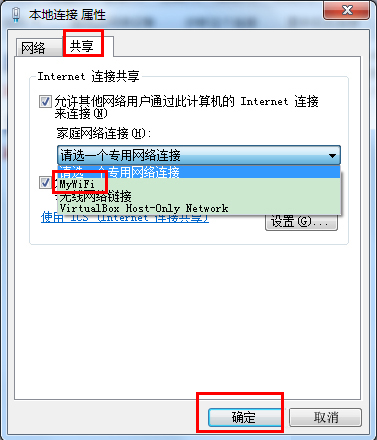 Win7如何設置wifi共享？