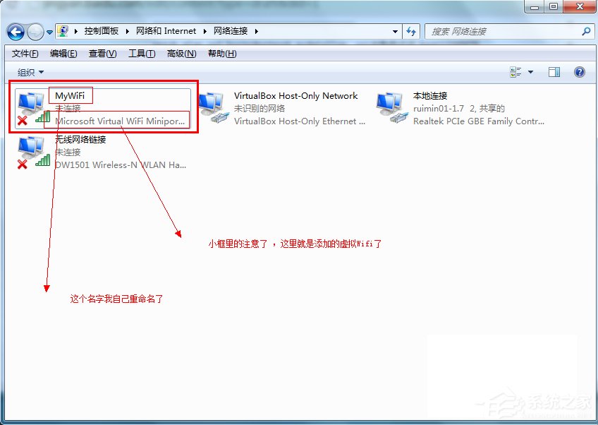 Win7如何設置wifi共享？