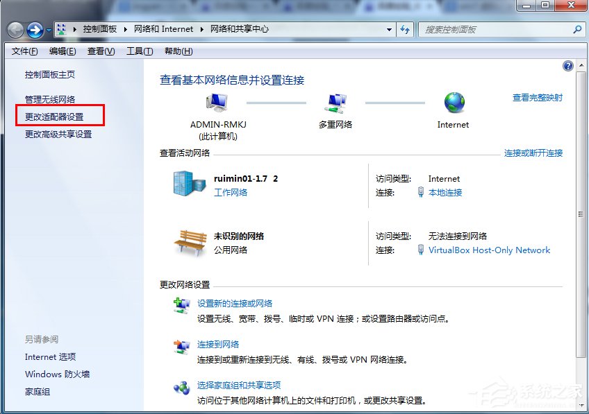 Win7如何設置wifi共享？