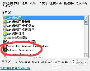 Win10系統提示“GeForce Experience遇到錯誤且必須關閉”怎么解決？