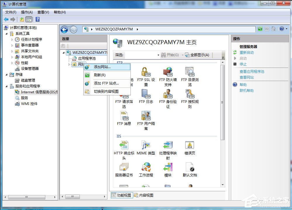 Win7系統(tǒng)FTP服務(wù)器配置方法