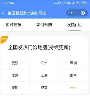 微信怎么查看肺炎疫情動態？