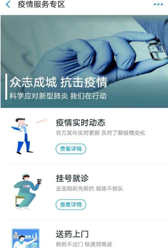 支付寶怎么查新型肺炎疫情動(dòng)態(tài)？