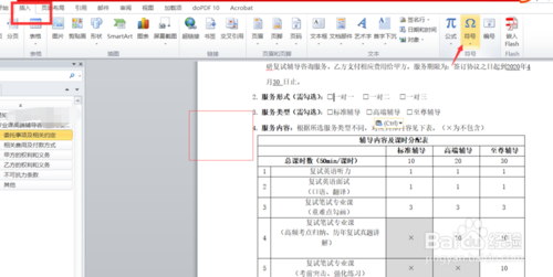 word文檔里怎么添加對勾