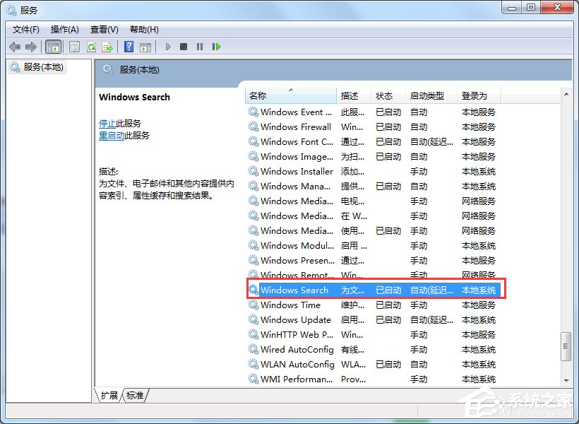 Win7怎么徹底禁用searchindexer.exe進(jìn)程？