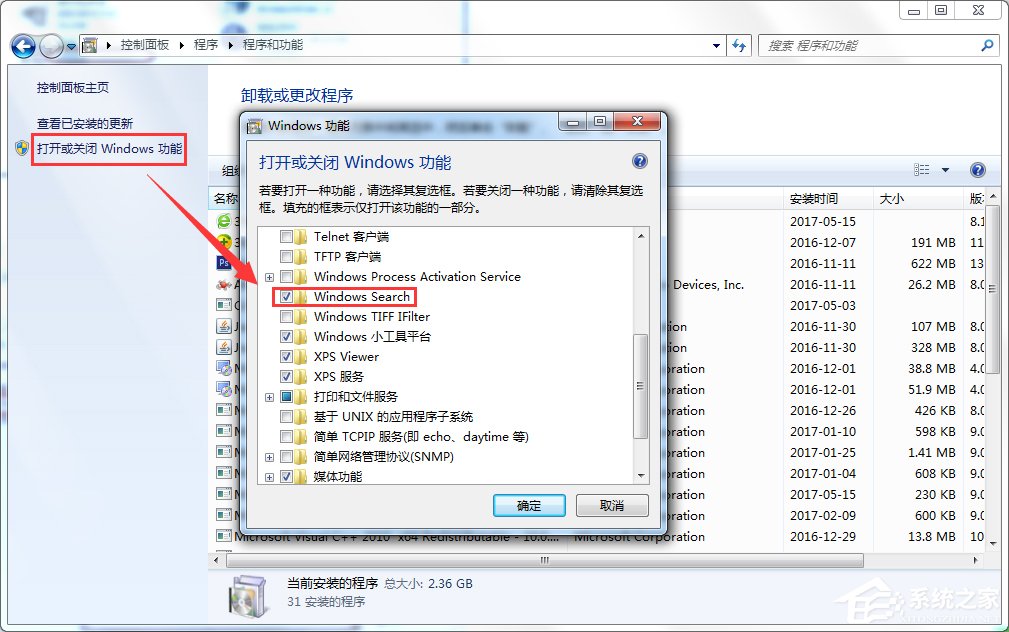 Win7怎么徹底禁用searchindexer.exe進(jìn)程？