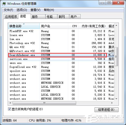 Win7怎么徹底禁用searchindexer.exe進(jìn)程？