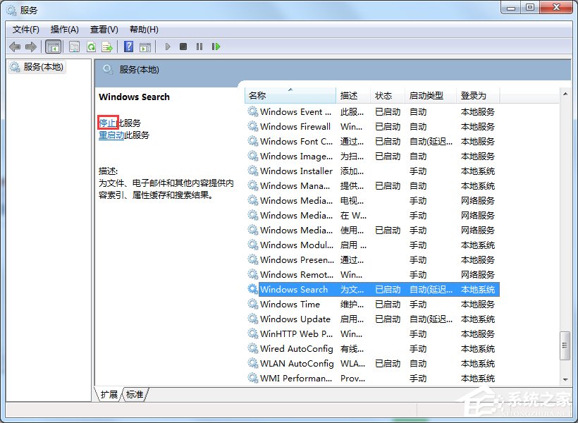 Win7怎么徹底禁用searchindexer.exe進(jìn)程？