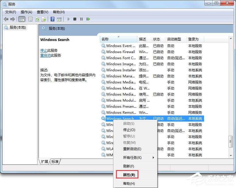 Win7怎么徹底禁用searchindexer.exe進(jìn)程？