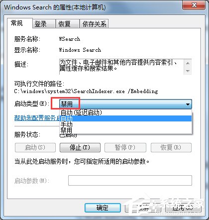 Win7怎么徹底禁用searchindexer.exe進(jìn)程？